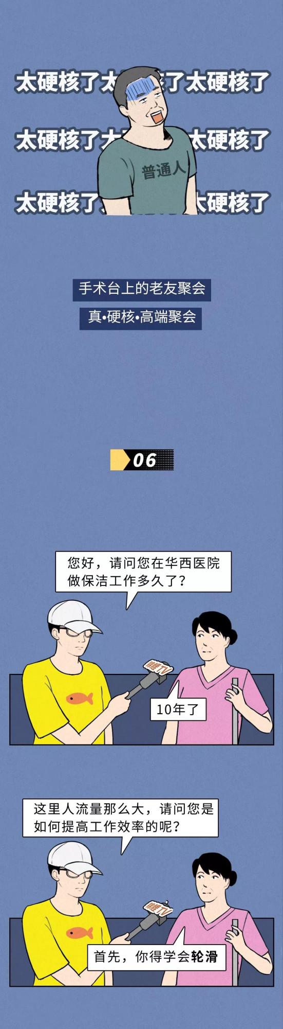 漫畫—《四川人看病有多野？去趟華西就知道》