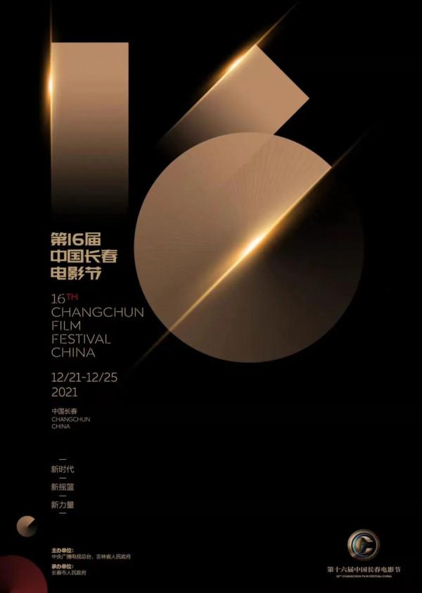 第十六屆中國長春電影節開幕,“金鹿獎”十大獎項將於25日揭曉 第十六屆中國長春電影節開幕,“金鹿獎”十大獎項將於25日揭曉