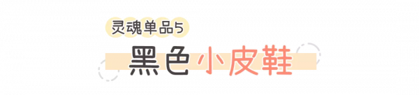我從徐夢潔身上，找到了6個春季百搭單品