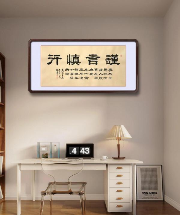 隸書新作•再書格言《謹言慎行》(每日一品第1324期) 隸書新作•再書格言《謹言慎行》(每日一品第1324期)