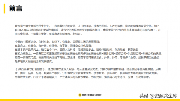 2022年新餐飲行業研究報告（餐飲未來8大發展趨勢）