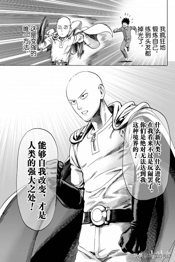 一拳超人（第11拳）強大的秘訣