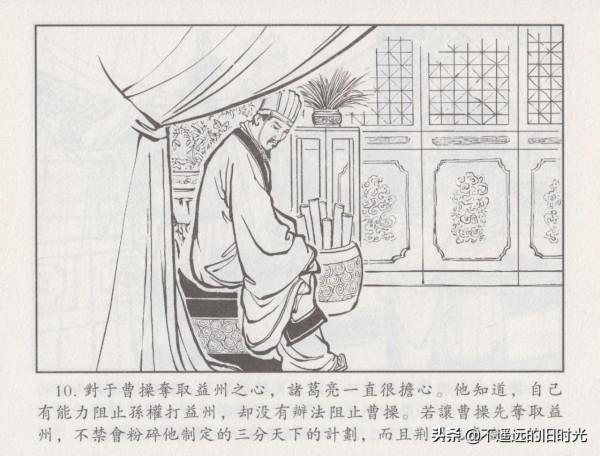 諸葛亮全集06平定西川-中國文化出版社2016 王志強 繪 諸葛亮全集06平定西川-中國文化出版社2016 王志強 繪