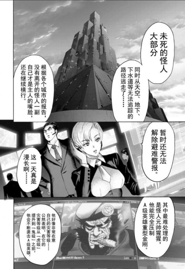 一拳超人第八十五拳