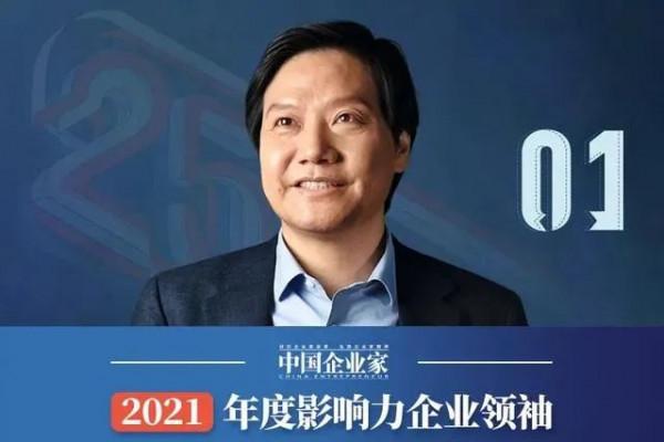 「楚商動態」雷軍、閻志上榜“2021年度影響力企業領袖
