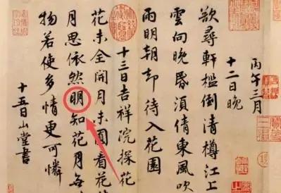 明孝陵的“明”字多一橫，是康熙有意為之嗎？他為何要這樣做？