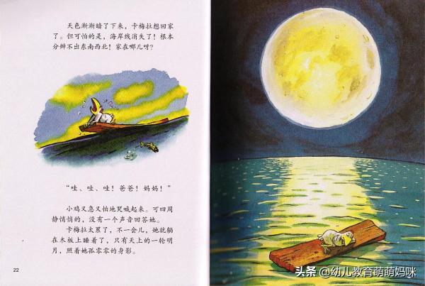 父母必須給0-7歲孩子看的繪本故事6《不一樣的卡梅拉》系列1