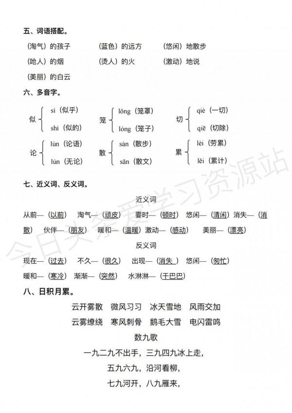 二年級語文上冊全冊重要知識點，期末總複習資料