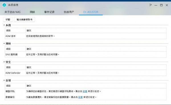 NAS有價，資料無價。從硬體到軟體，愛速特NAS資料安全防護指南