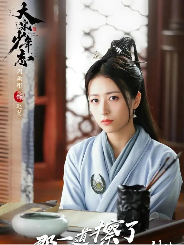 張新成、周雨彤《大宋少年志2》原班人馬 張新成、周雨彤《大宋少年志2》原班人馬