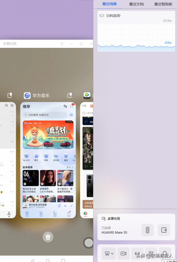我的電腦不是華為的今天終於體驗上多屏協同
