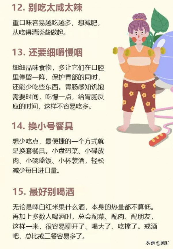 30個減肥的小技巧，簡單易行，挑幾個做起來