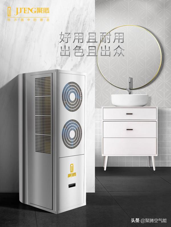 聚騰空氣能,呵護每一度溫暖 聚騰空氣能,呵護每一度溫暖