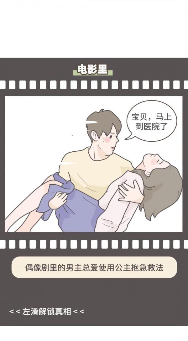 漫畫：電影裡與現實中差別究竟有多大？