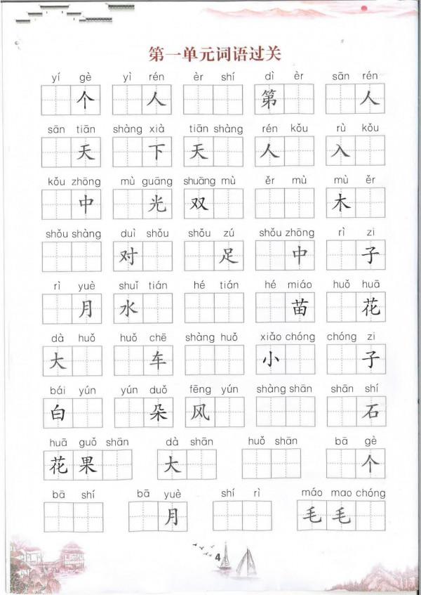 一年級語文上冊「默寫注音練習」，都是必須掌握的生字，家長收藏