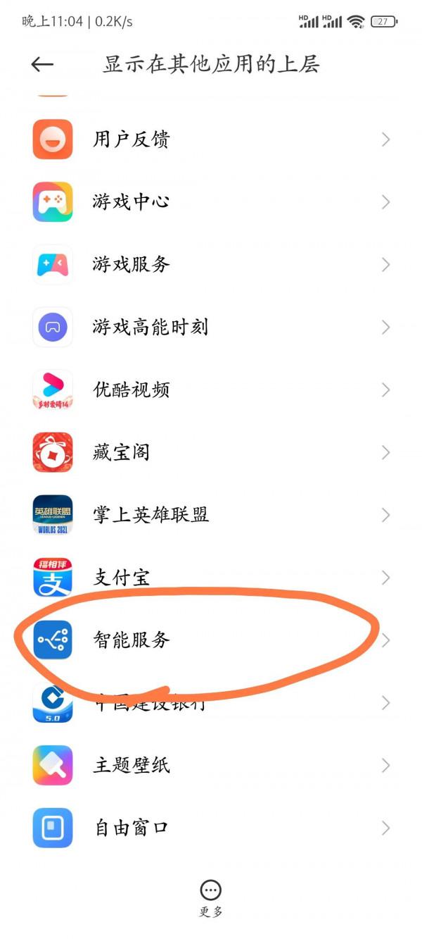 小米手機關閉廣告最簡單方法