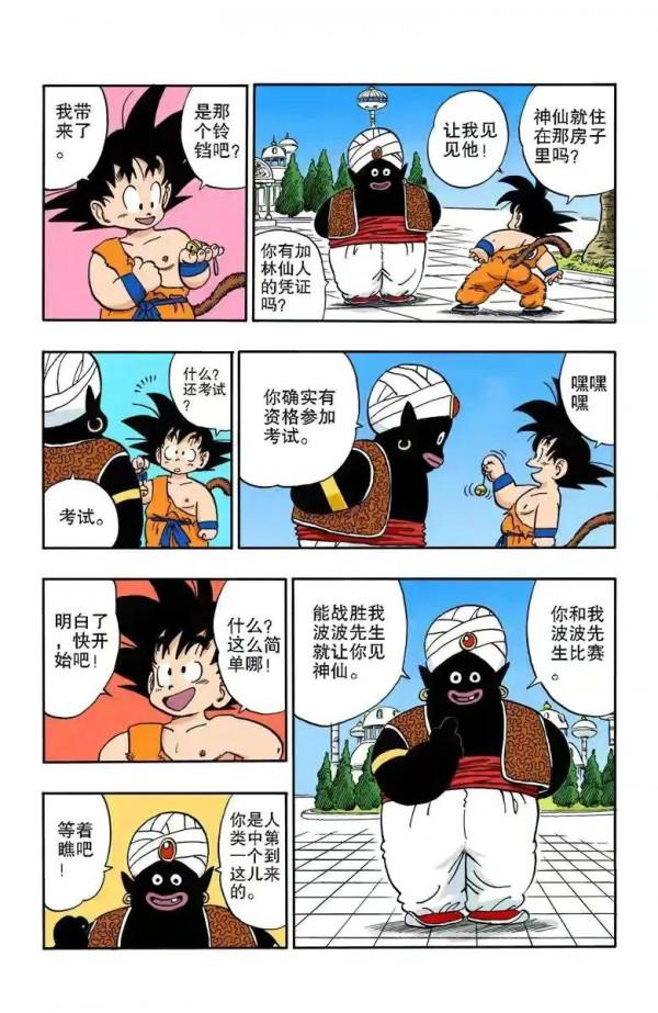 龍珠全綵漫畫161至165回~悟空打敗比克大魔王拯救世界