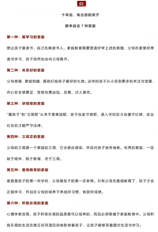 不合格家長行為自查表！為了孩子，請耐心看一看
