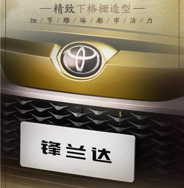 “蘭達”家族再增一員 廣汽豐田“鋒蘭達”正式匯入國產