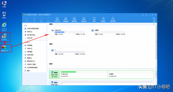 WINDOWS系統盤擴容 WINDOWS系統盤擴容