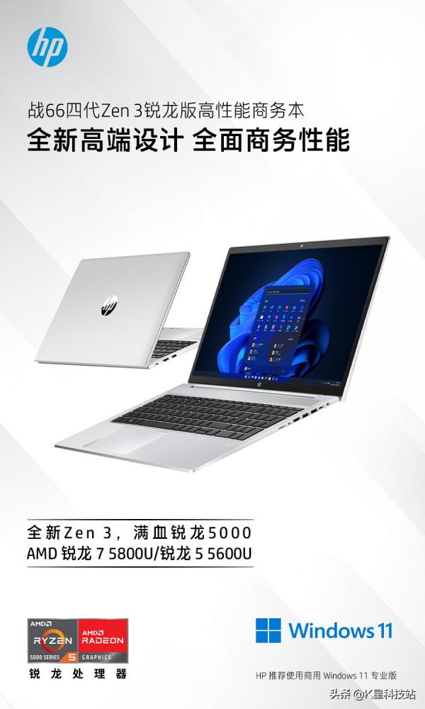 移動銳龍&amp;Windows 11雙重加持，惠普戰66體驗