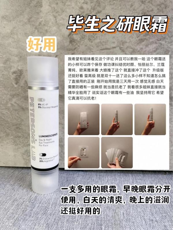 這些眼霜是真的剛，我算是真的服了