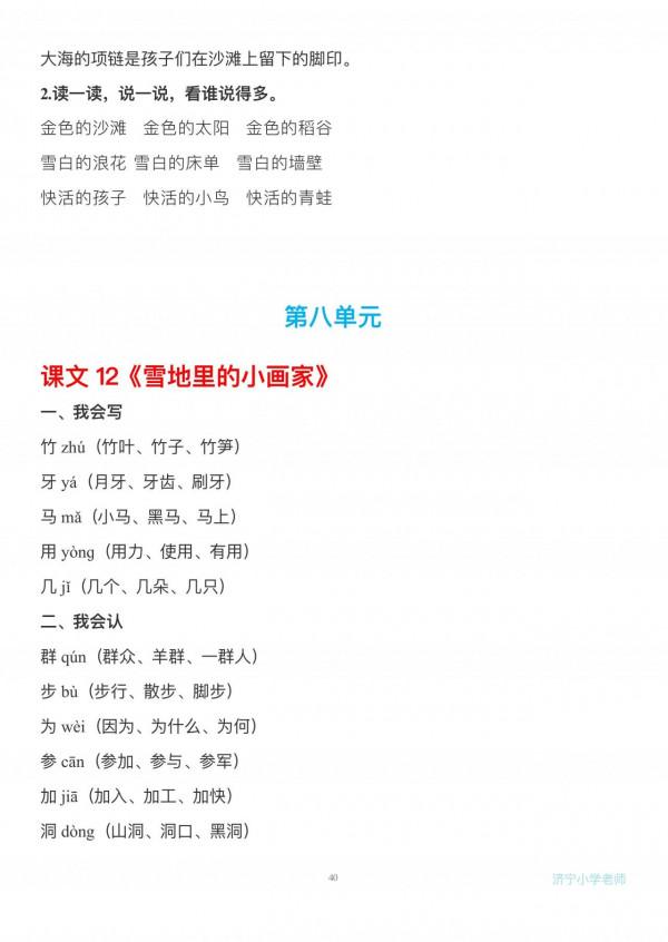 一年級上冊語文每課知識點梳理,整理的非常全,值得收藏 一年級上冊語文每課知識點梳理,整理的非常全,值得收藏