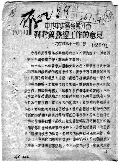 村莊兩番罹難,魚子山堡壘屹立敵後 黨員百倍增速,紅崖洞曙光照耀冀東 村莊兩番罹難,魚子山堡壘屹立敵後 黨員百倍增速,紅崖洞曙光照耀冀東