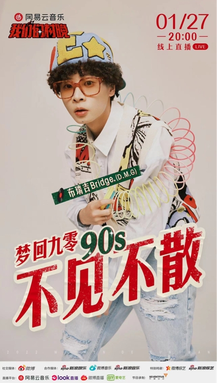 央視，湖南衛視兩大主流舞臺都有他！元宵節晚會，布瑞吉Bridge（D.M.G）忙翻了