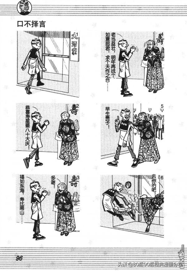 經典漫畫老夫子短篇 卷003