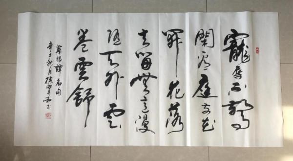 書法欣賞第150篇