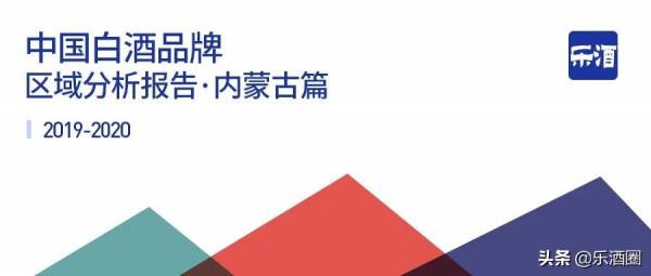 內蒙古無“名酒”?看看內蒙古都有哪些知名的白酒? 內蒙古無“名酒”?看看內蒙古都有哪些知名的白酒?