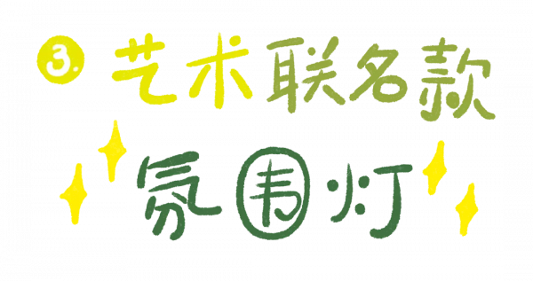 這10盞小夜燈長我審美上了!房間氛圍感立刻拉滿 這10盞小夜燈長我審美上了!房間氛圍感立刻拉滿
