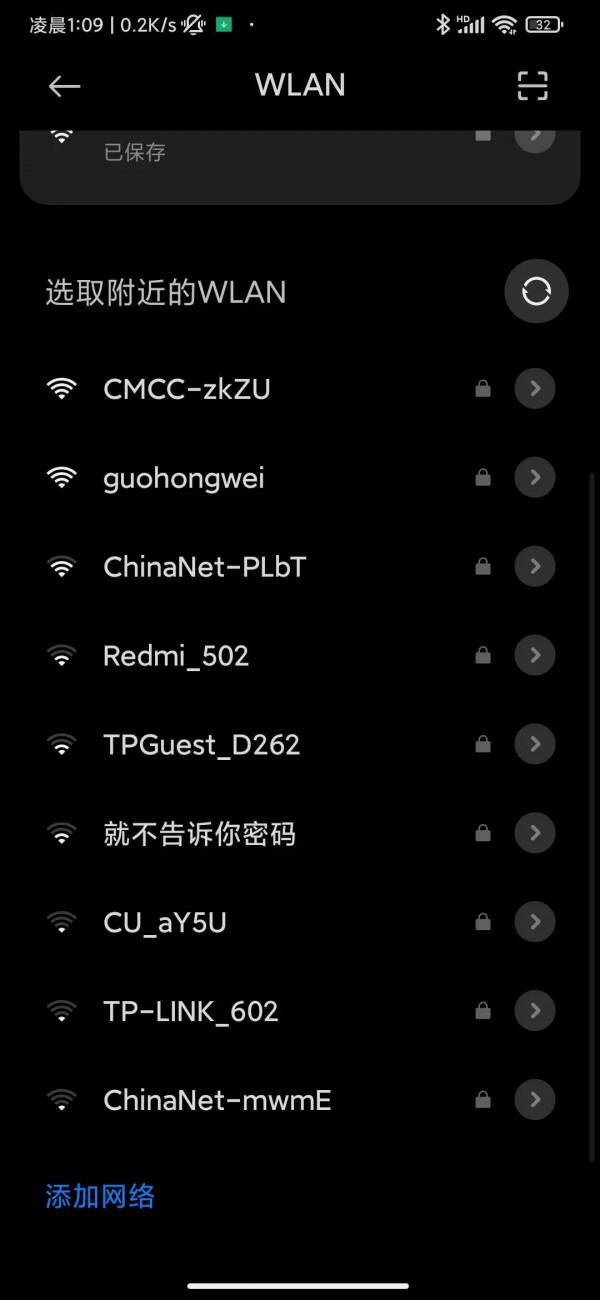 WiFi密碼修改