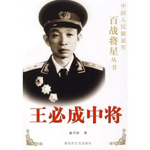 能徵善打的王必成，為什麼在中越還擊戰大戰的前夕被換下來？