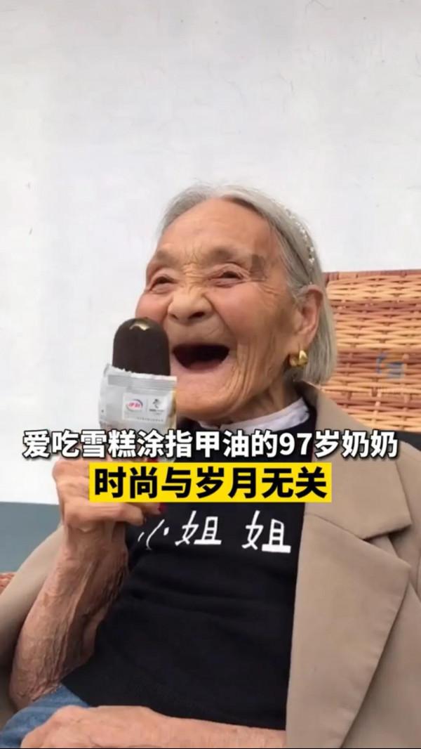 97歲,活的像個小可愛 97歲,活的像個小可愛