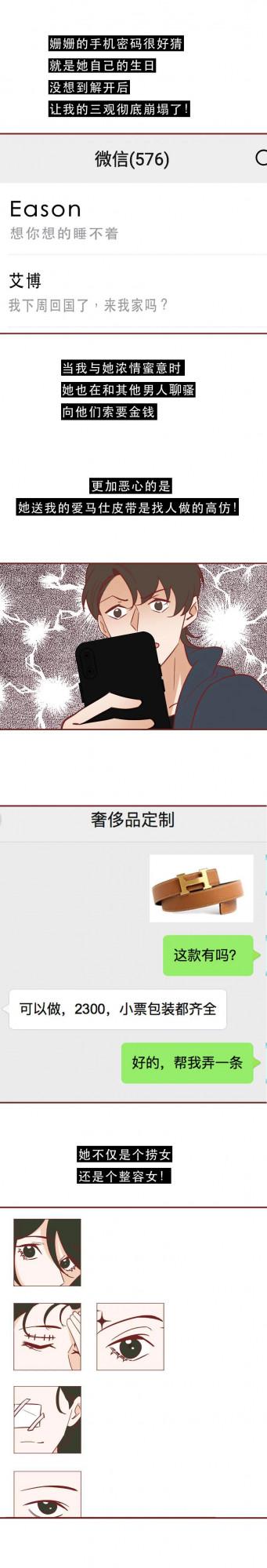 女生騙男友錢買保時捷，被發現後，玩失蹤，漫畫揭露撈女騙局