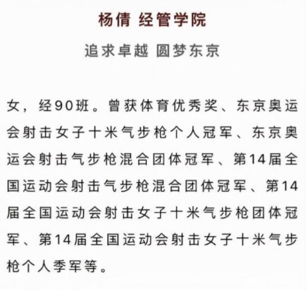 楊倩入圍清華特等獎學金引熱議,奧運冠軍裡隱藏著眾多學霸 楊倩入圍清華特等獎學金引熱議,奧運冠軍裡隱藏著眾多學霸