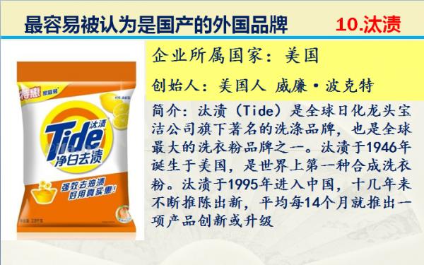 商品無國界,企業是有國界的。最容易被誤認為是國產的外國企業 商品無國界,企業是有國界的。最容易被誤認為是國產的外國企業