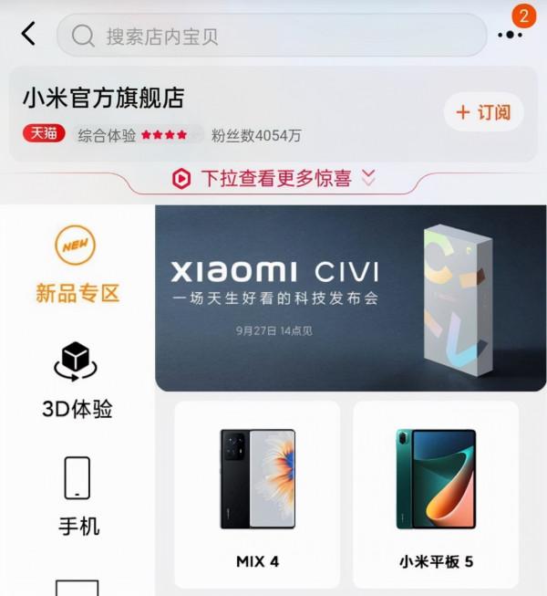 下週見!小米神秘新機現身:天生好看 下週見!小米神秘新機現身:天生好看