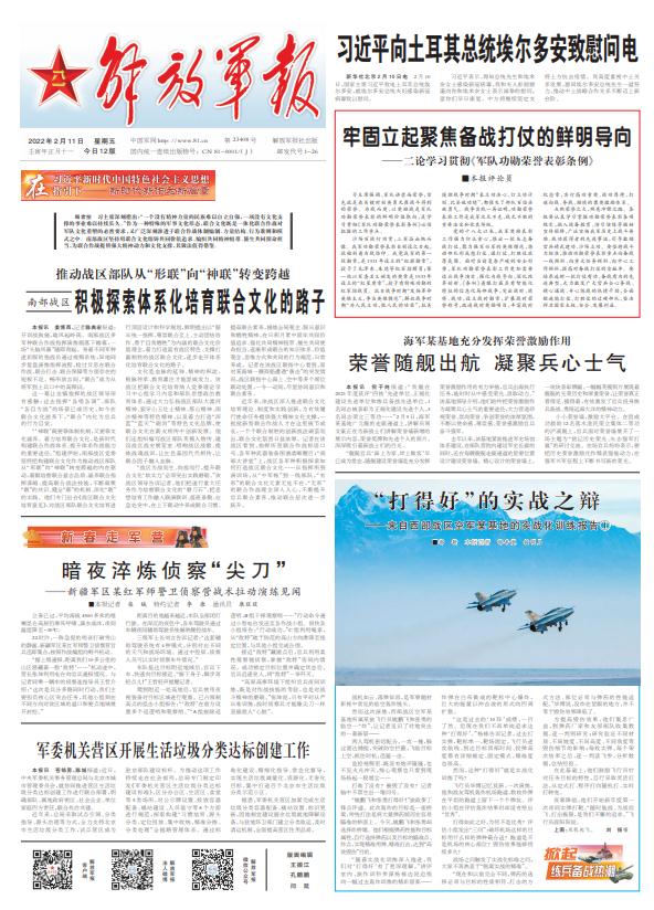 2月11日解放軍報導讀