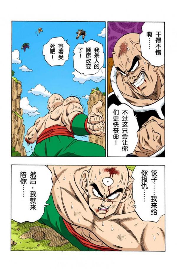 龍珠全綵217話—218話,餃子再次死亡 龍珠全綵217話—218話,餃子再次死亡