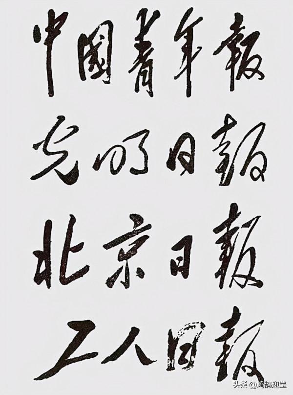 陝西男子書法很牛，模仿報紙以假亂真，被贊為“行走的印表機”