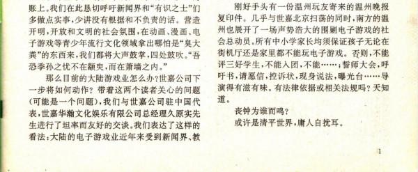電軟回憶錄：《喪鐘為誰而鳴》當年世嘉公司是如何擊垮中國市場的