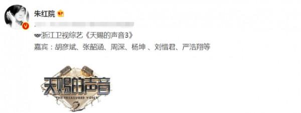 《天賜的聲音3》即將來襲,2人迴歸5人缺席,周深嚴浩翔惹爭議 《天賜的聲音3》即將來襲,2人迴歸5人缺席,周深嚴浩翔惹爭議