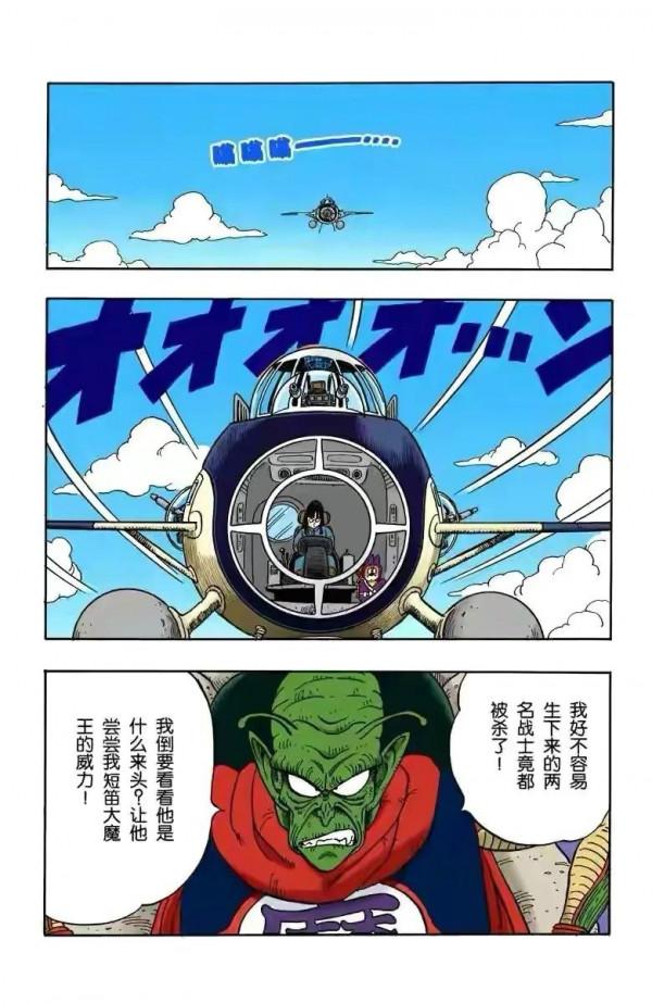七龍珠（全綵漫畫）第26集&mdash;&mdash;老比克210戰力暴打153戰力小悟空