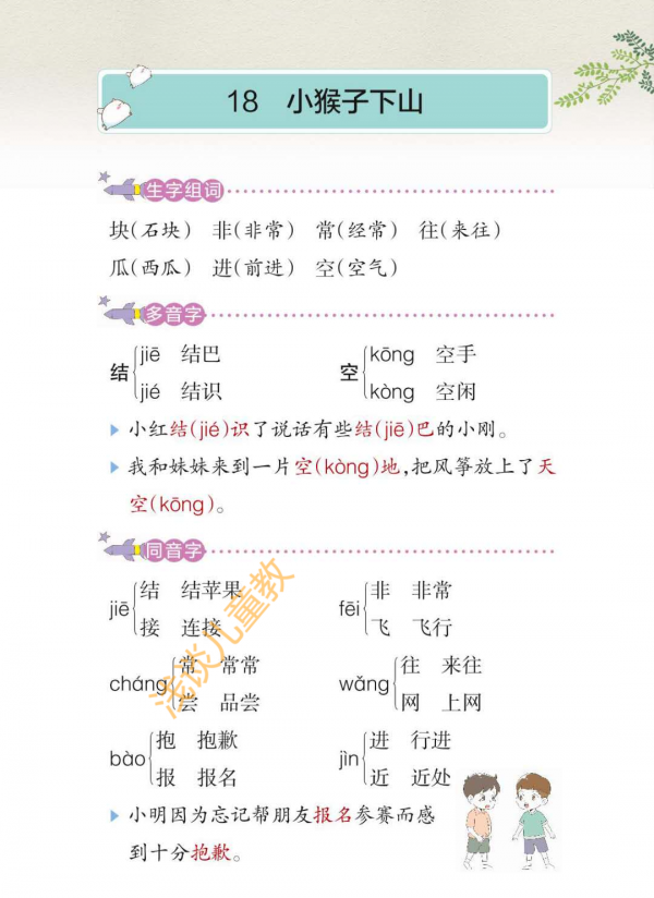 一年級語文下冊，經典課堂筆記，預習必備