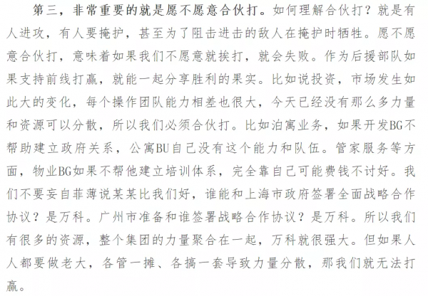 萬科25年來最難時刻！能挺過去嗎？