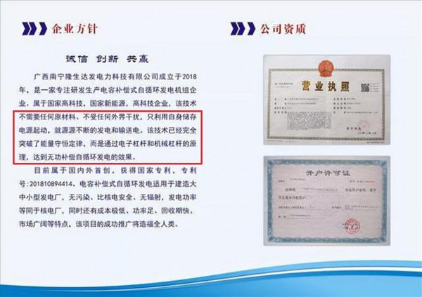 不燒煤不燒油,號稱發電技術突破能量守恆,諾獎級發明你信嗎? 不燒煤不燒油,號稱發電技術突破能量守恆,諾獎級發明你信嗎?