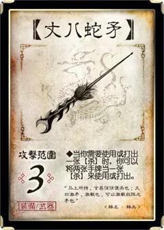 三國殺武器全部解析